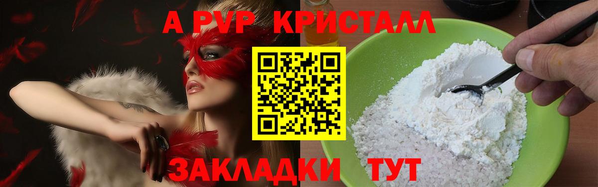 Барабинск  A PVP крисы CK  Alfa_PVP  Альфа ПВП кристаллы  Вход с VPN  Alpha-PVP кристаллы 
