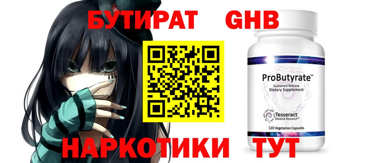 Барабинск  БУТИРАТ оксибутират  Вход с VPN 