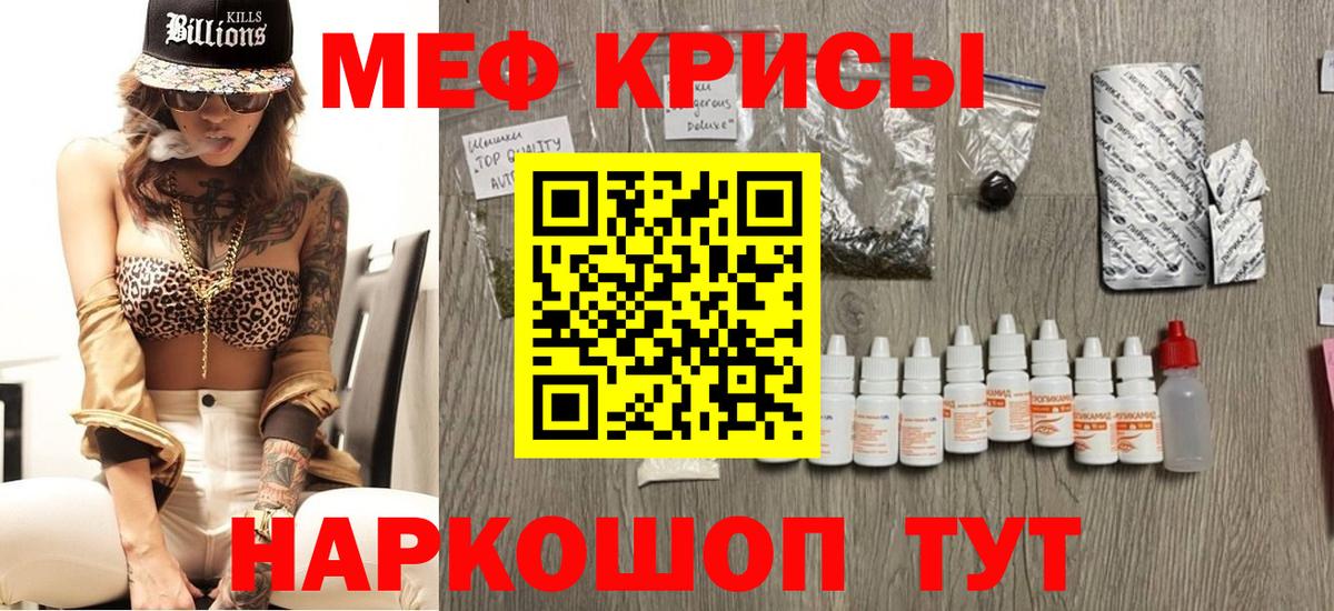 Меф мяу мяу Барабинск