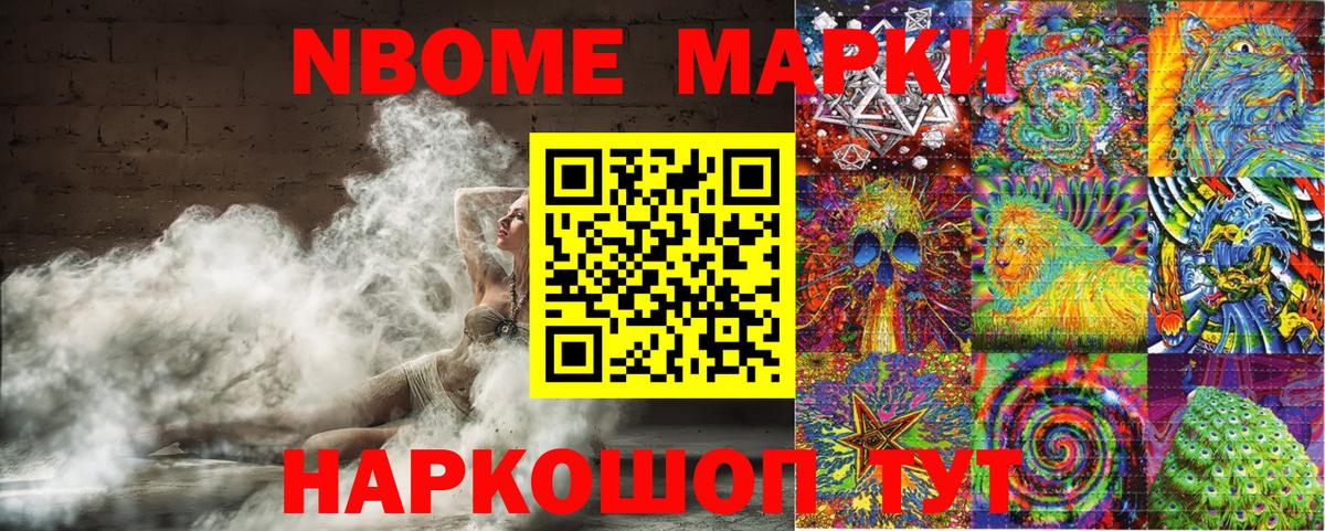 Марки NBOMe 1500мкг  Марки NBOMe 1500мкг  Барабинск  Вход с VPN 